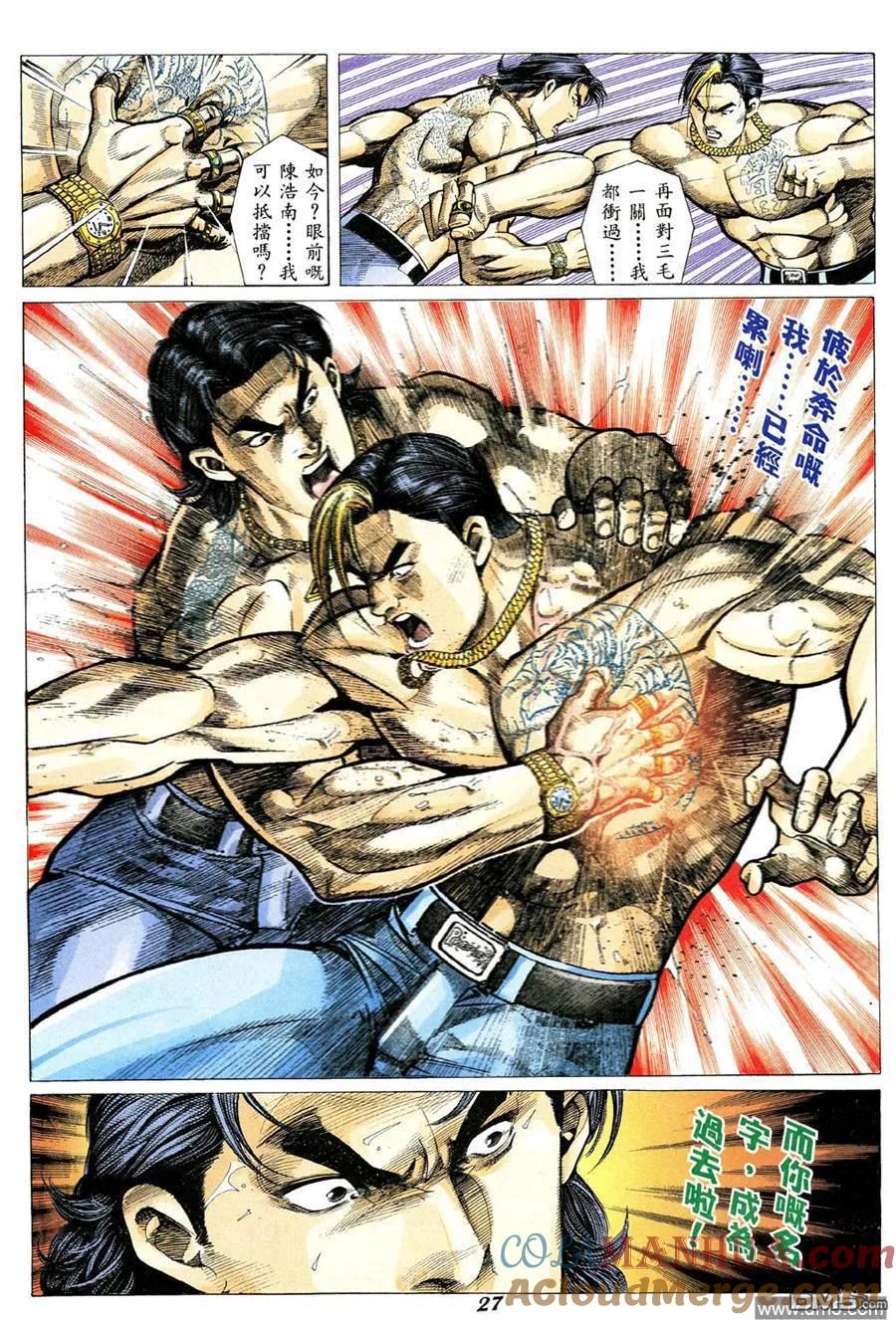 古惑仔 第335回 第21页