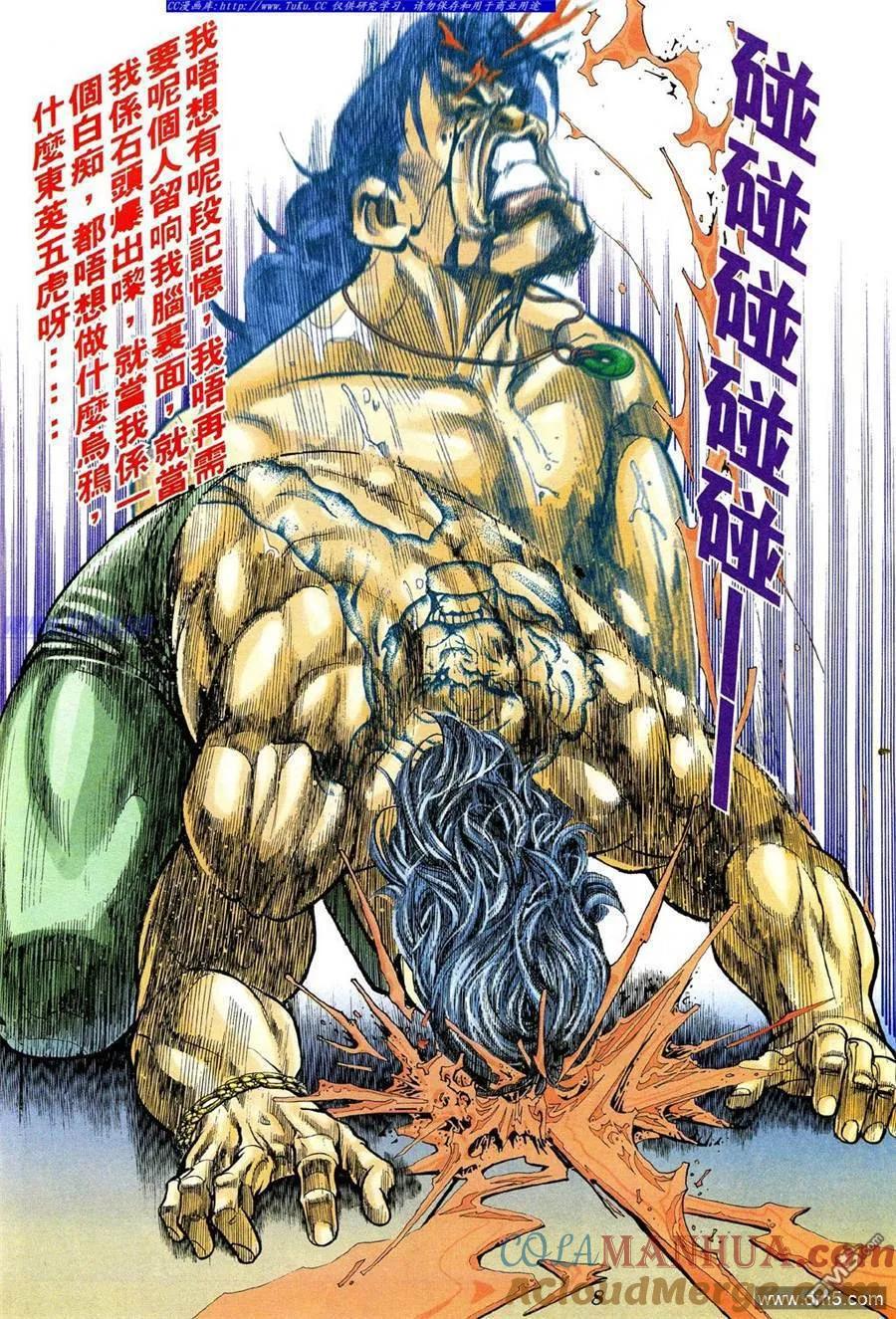古惑仔 第335回 第5页