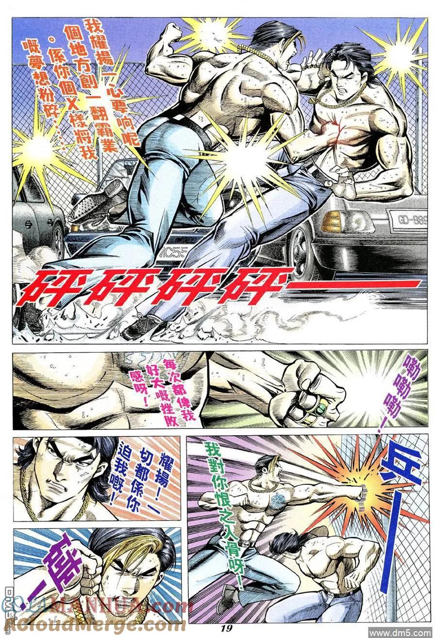 古惑仔 第335回 第15页