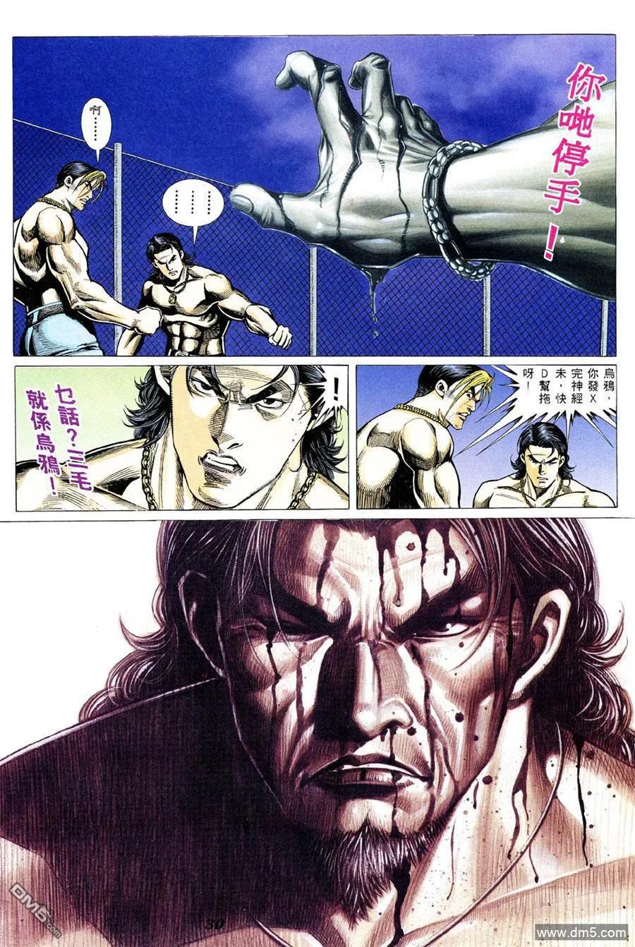 古惑仔 第335回 第24页