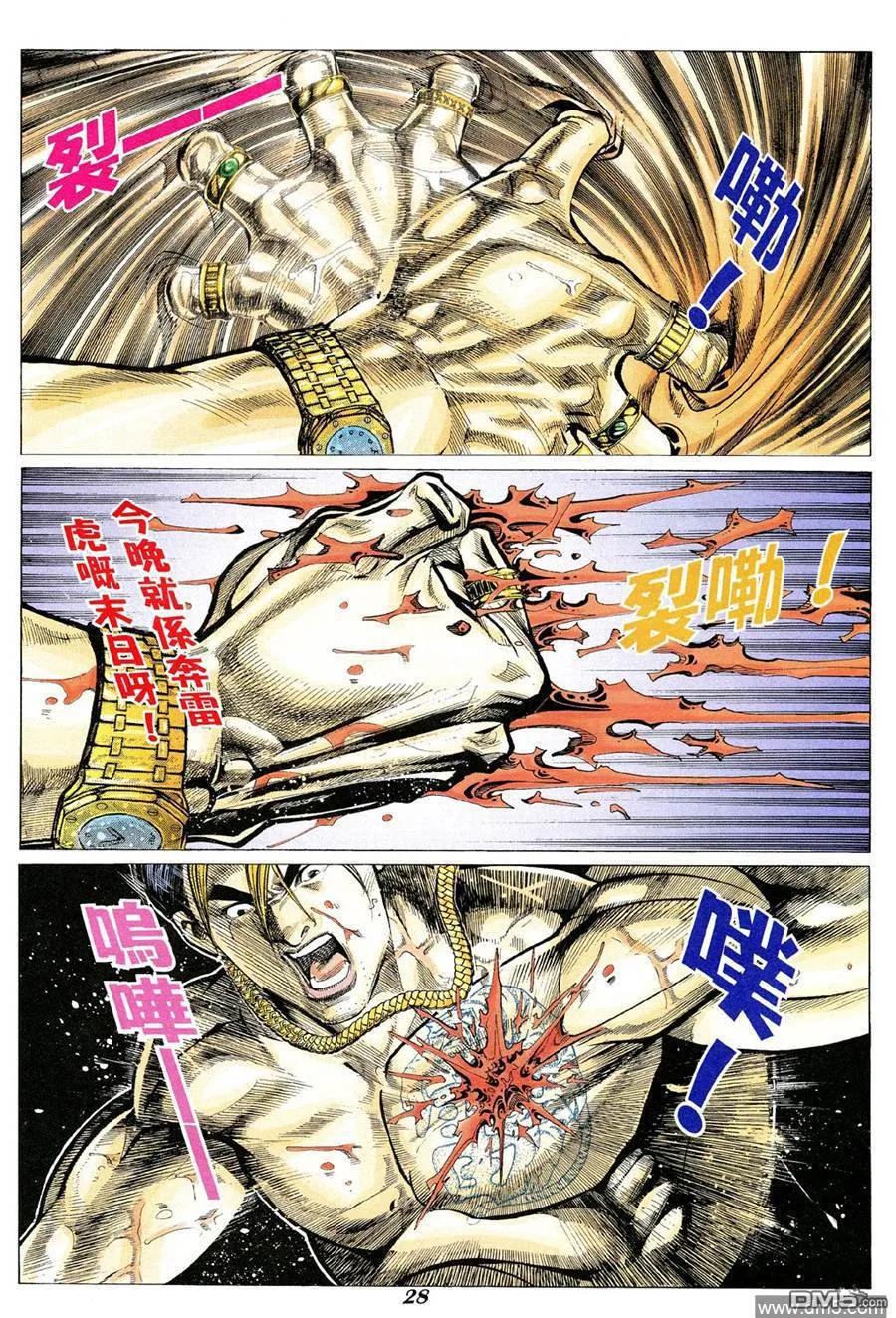 古惑仔 第335回 第22页