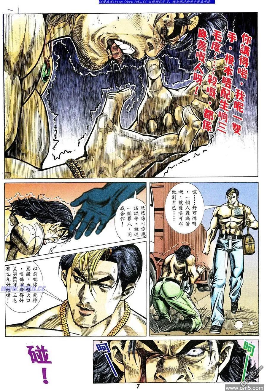 古惑仔 第335回 第4页