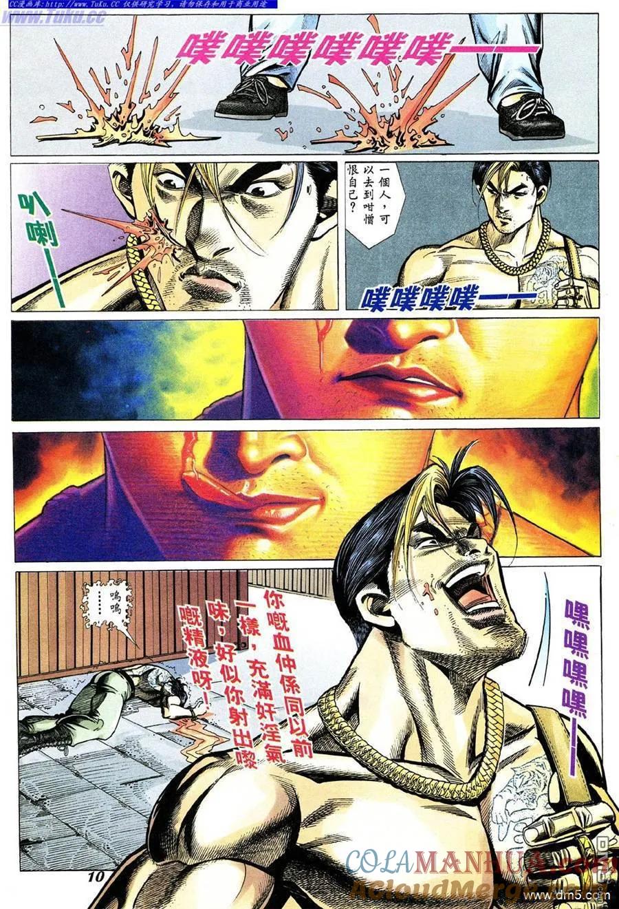 古惑仔 第335回 第7页
