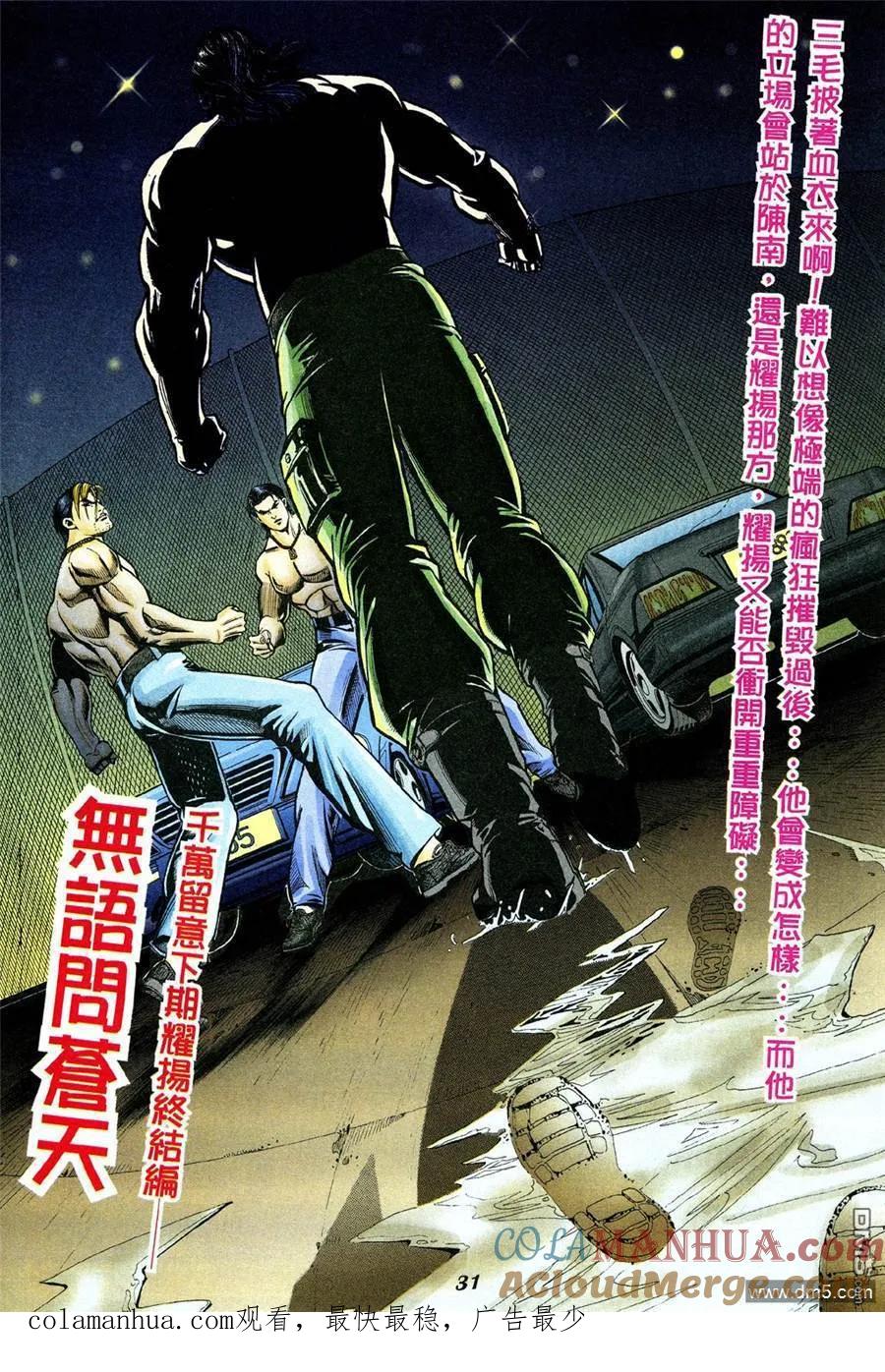 古惑仔 第335回 第25页