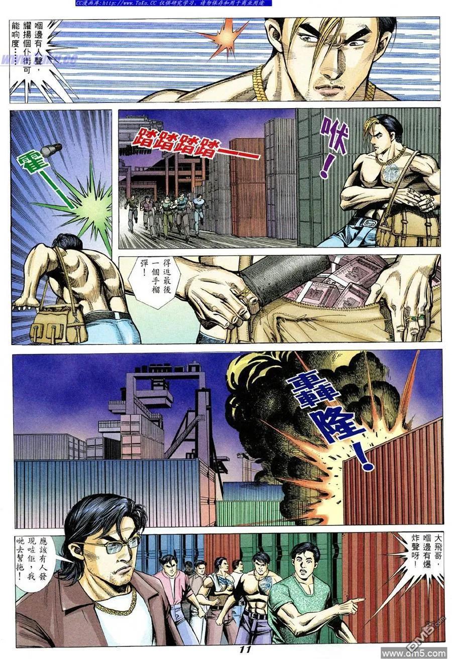 古惑仔 第335回 第8页