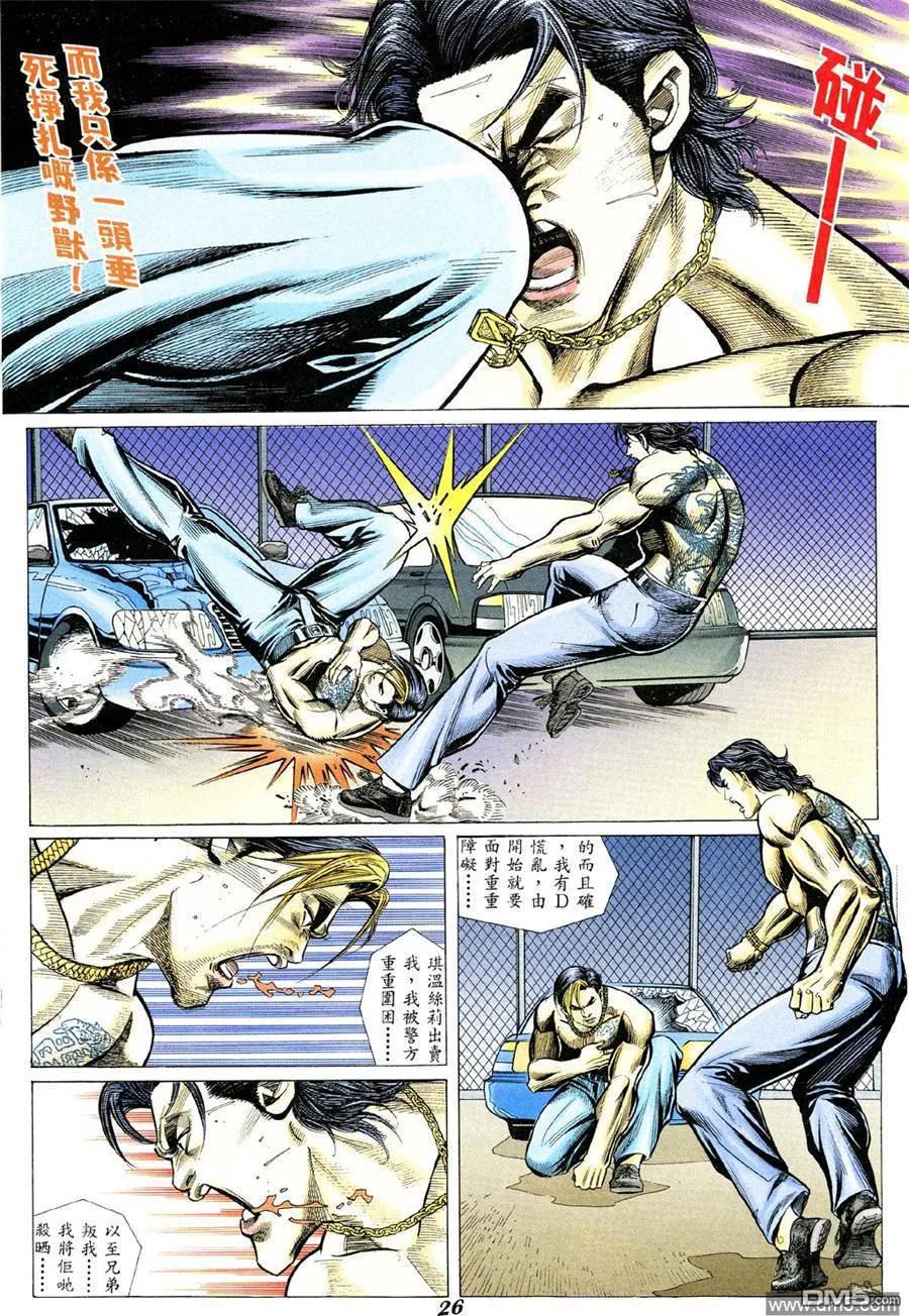 古惑仔 第335回 第20页