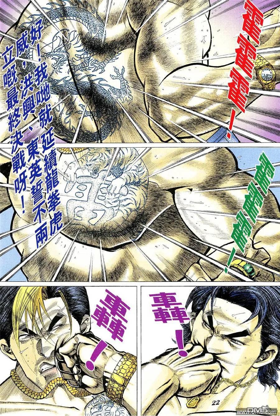 古惑仔 第335回 第18页
