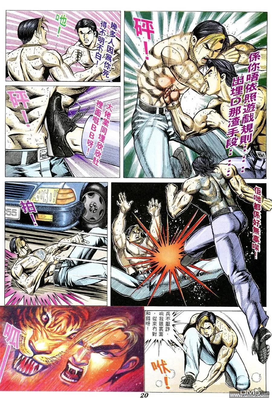 古惑仔 第335回 第16页