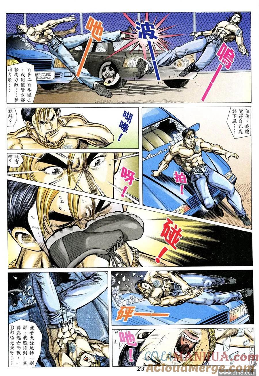 古惑仔 第335回 第19页