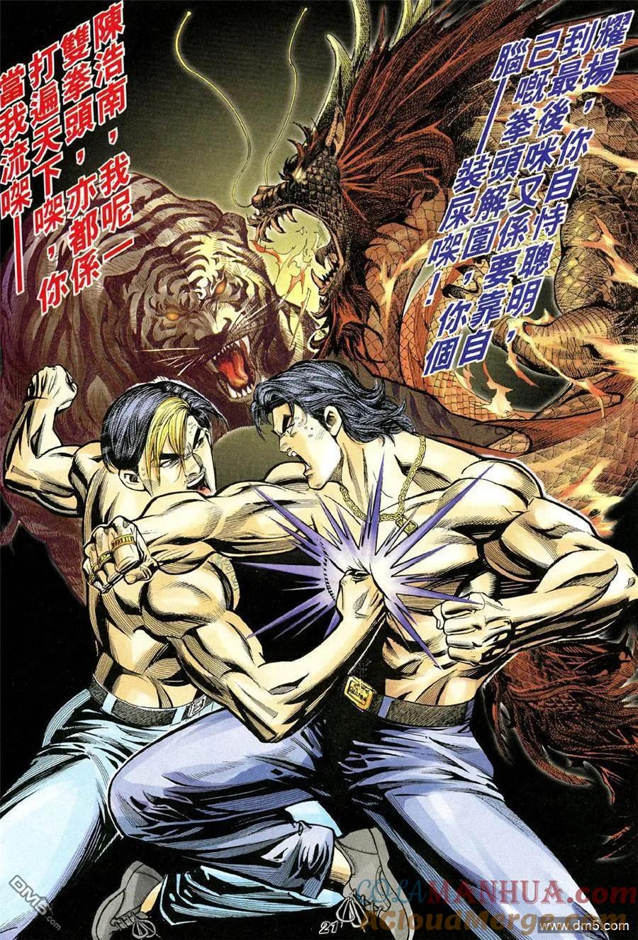 古惑仔 第335回 第17页
