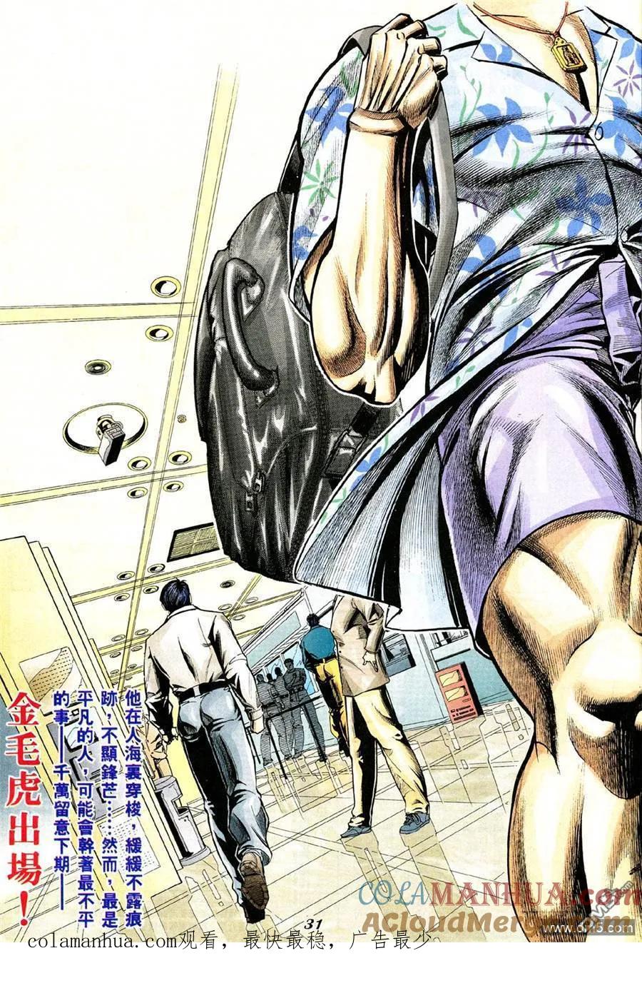 古惑仔 第336回 第27页