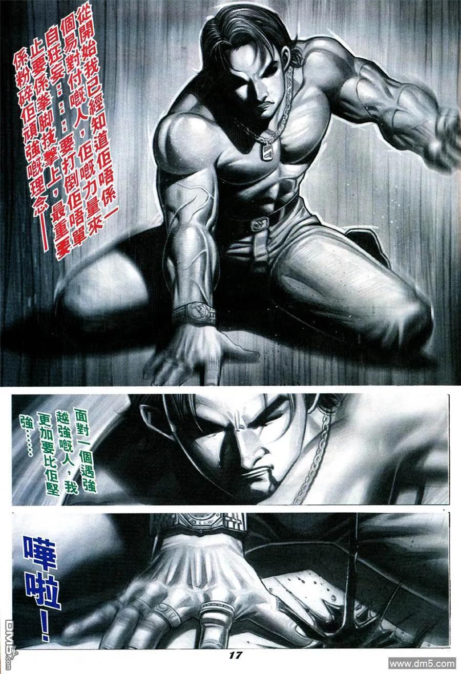古惑仔 第336回 第14页