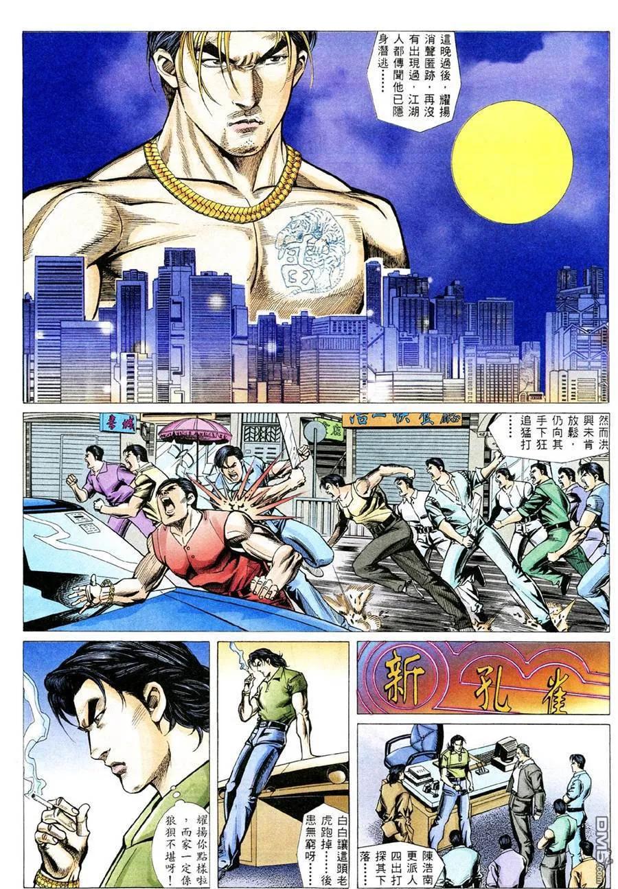 古惑仔 第336回 第22页