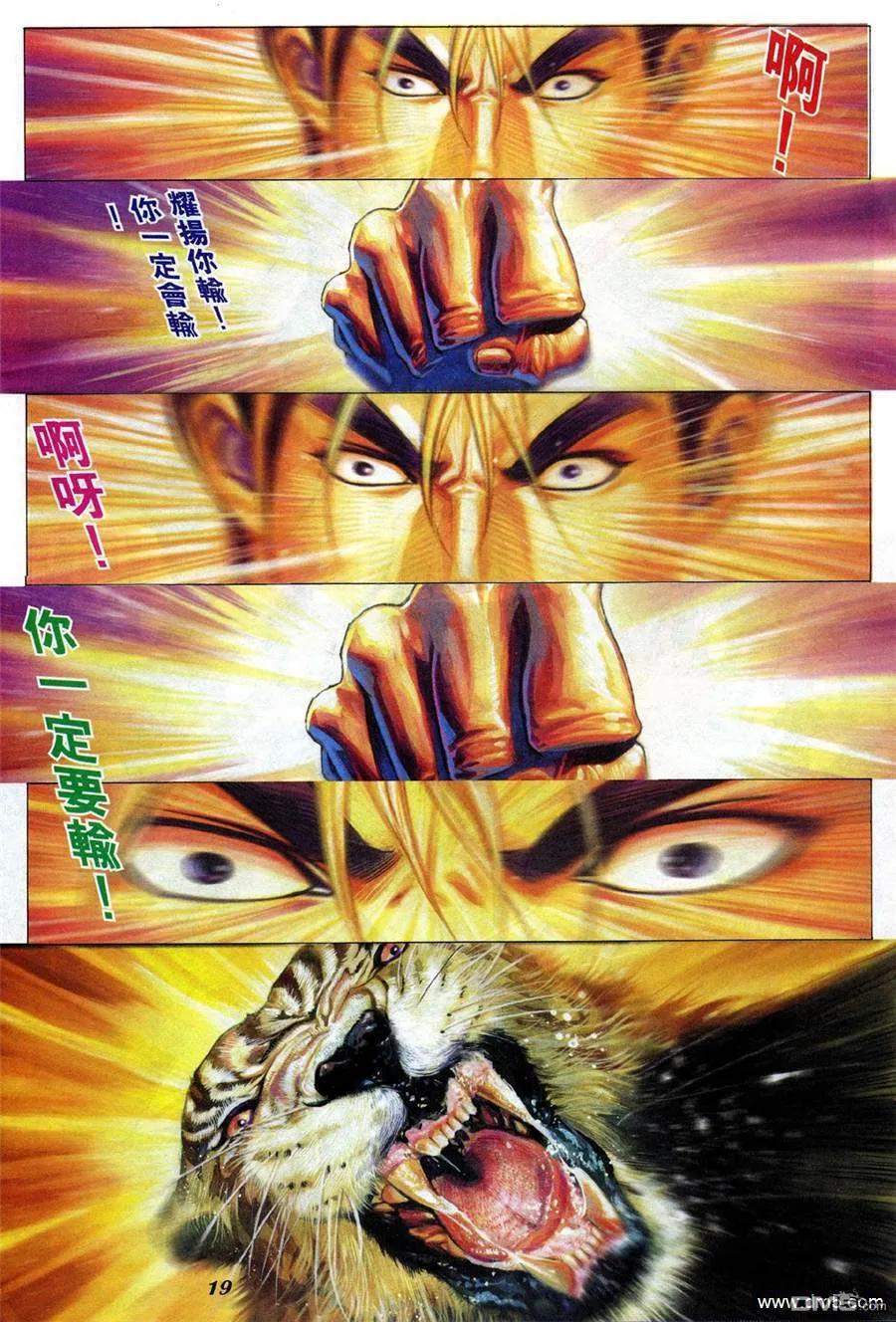 古惑仔 第336回 第16页