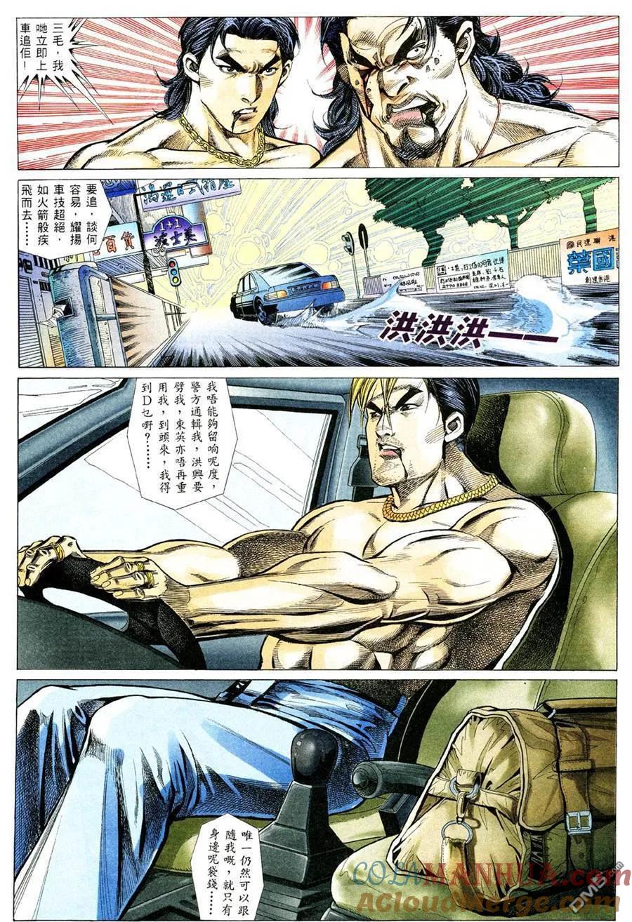 古惑仔 第336回 第21页