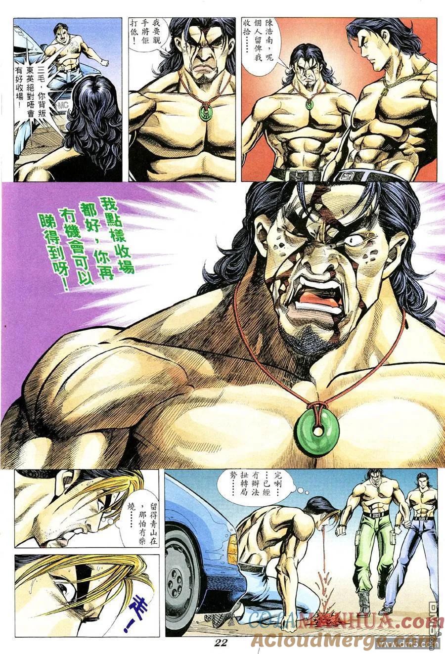 古惑仔 第336回 第19页