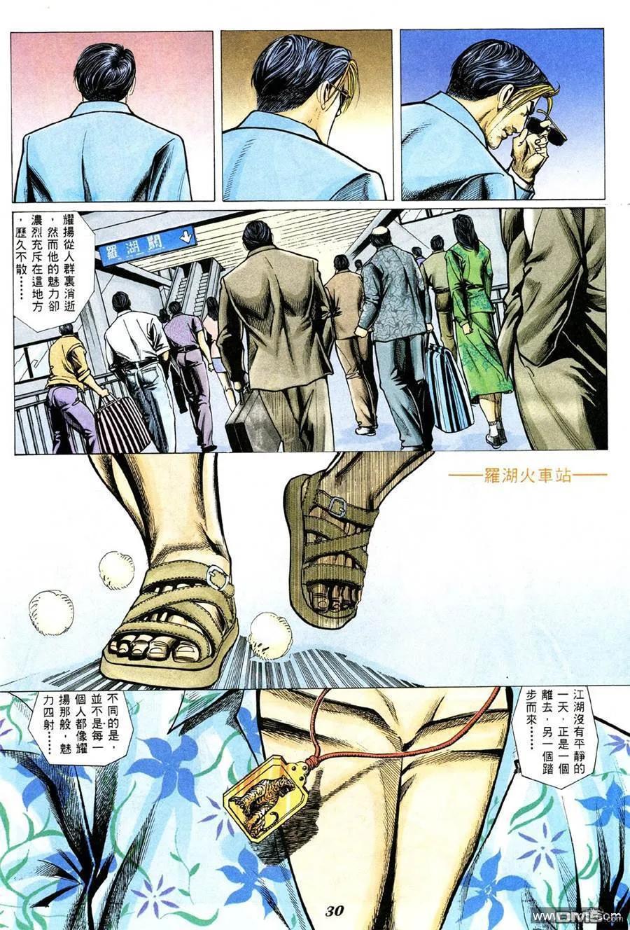 古惑仔 第336回 第26页