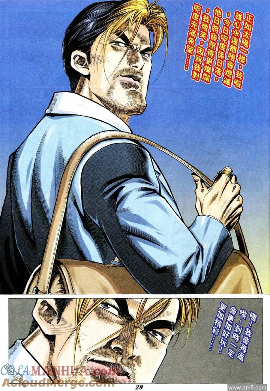古惑仔 第336回 第25页