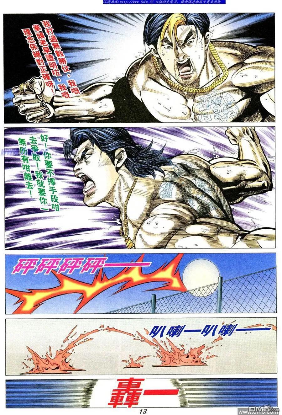 古惑仔 第336回 第10页