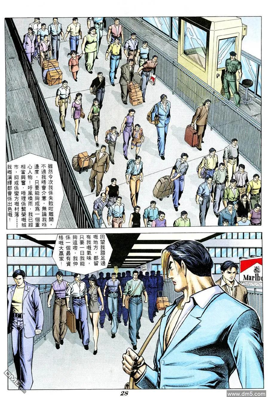 古惑仔 第336回 第24页