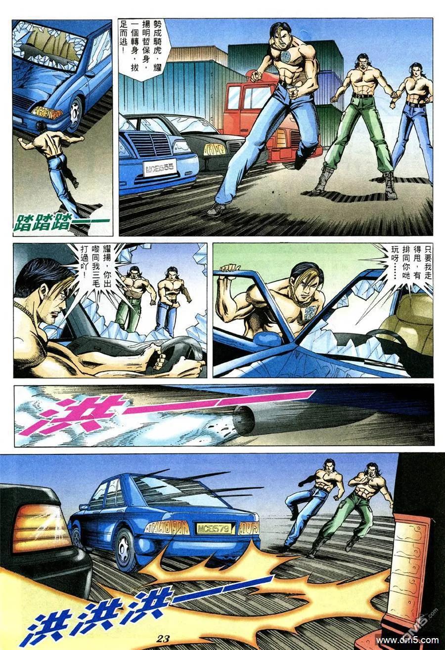 古惑仔 第336回 第20页