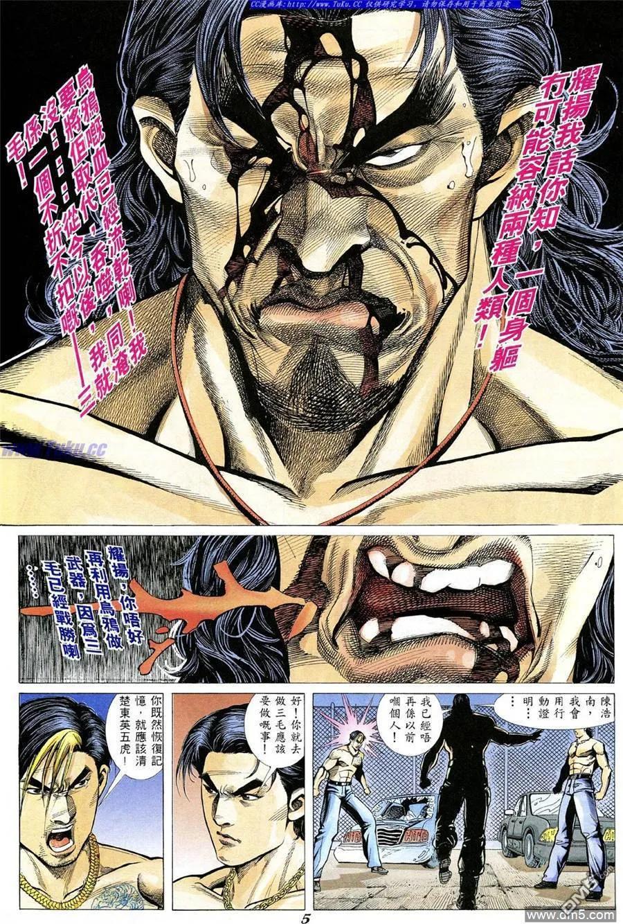 古惑仔 第336回 第2页