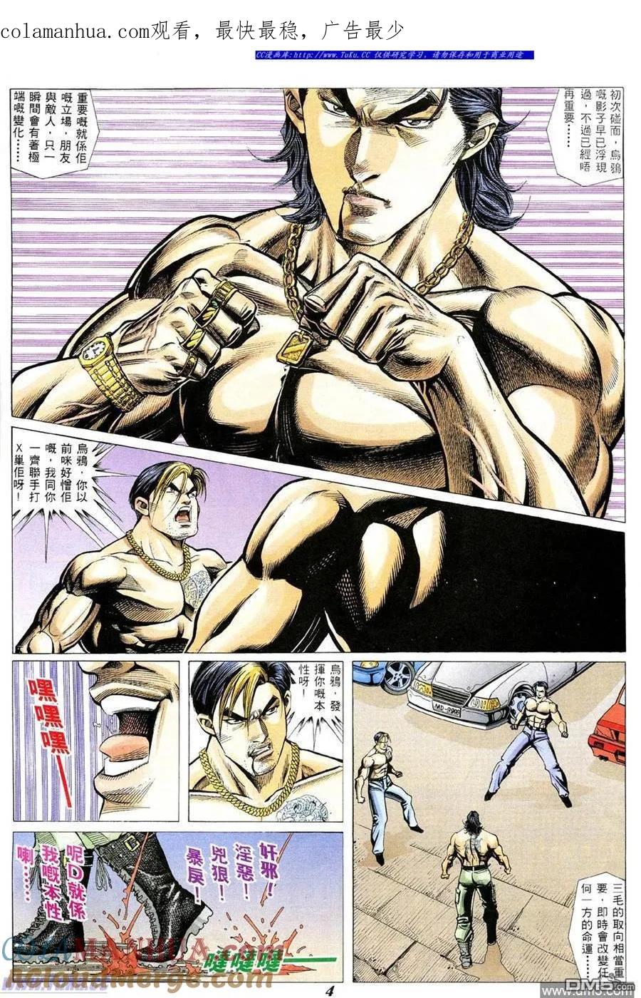古惑仔 第336回 第1页