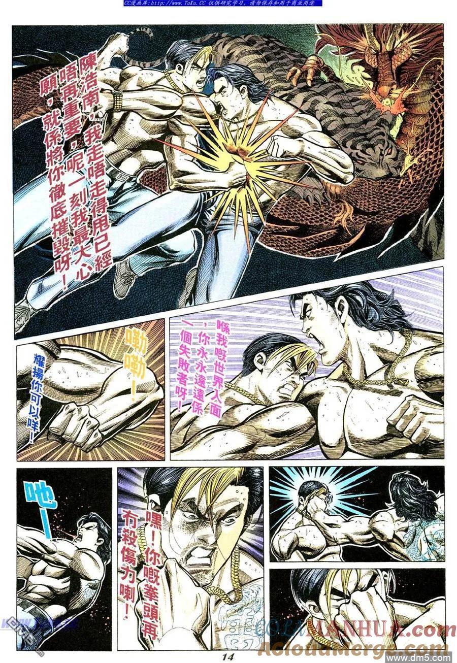 古惑仔 第336回 第11页