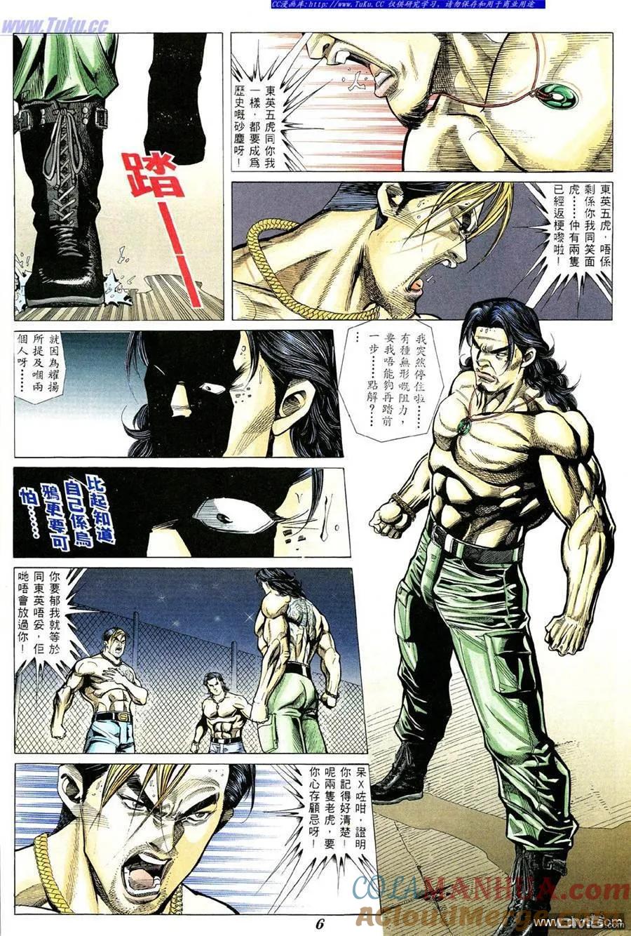 古惑仔 第336回 第3页