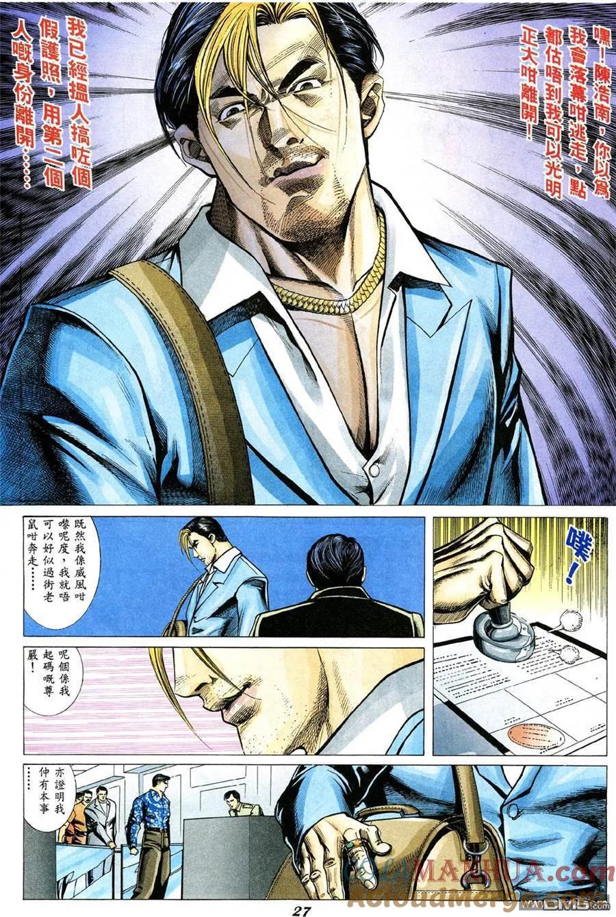 古惑仔 第336回 第23页