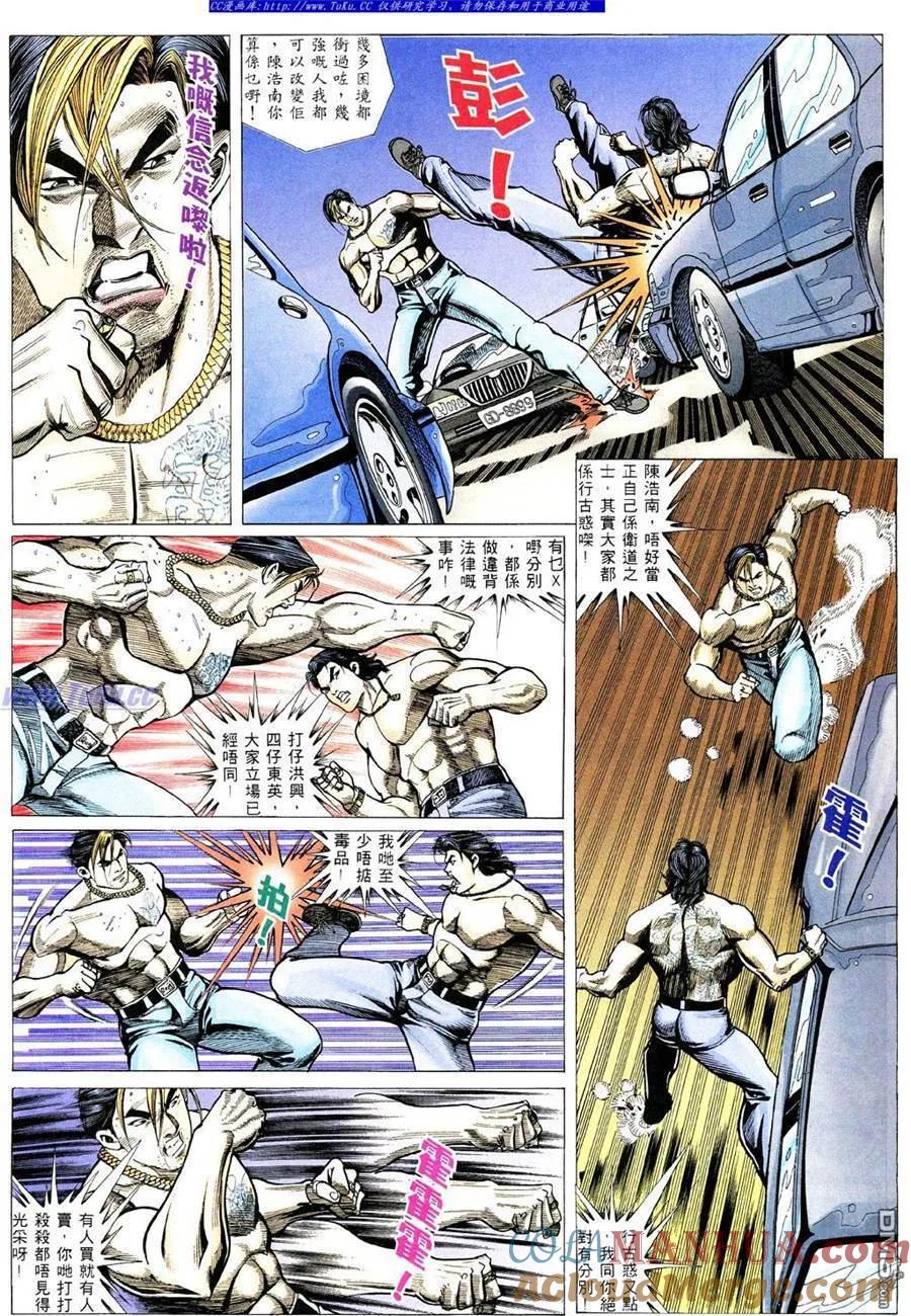古惑仔 第336回 第7页