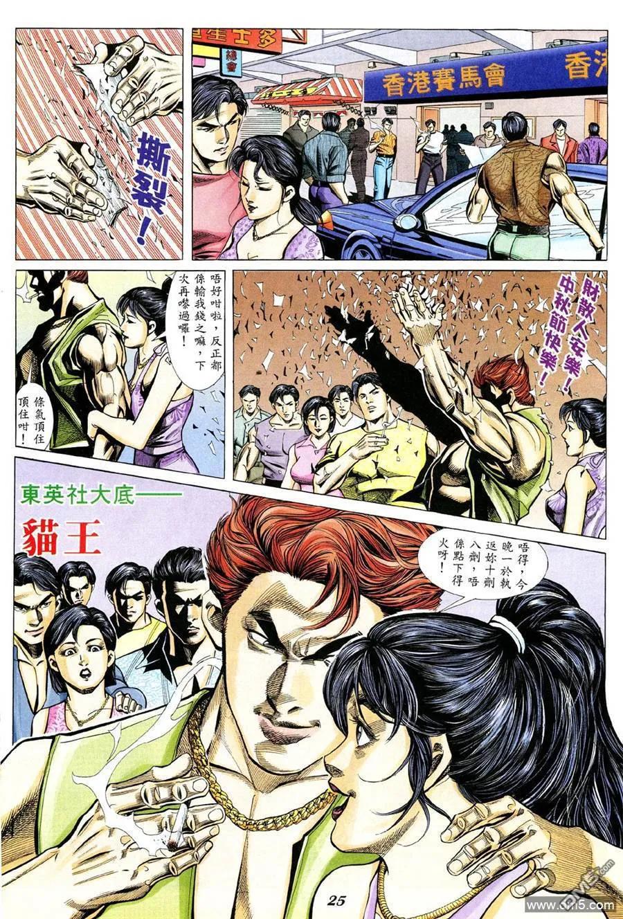 古惑仔 第337回 第18页