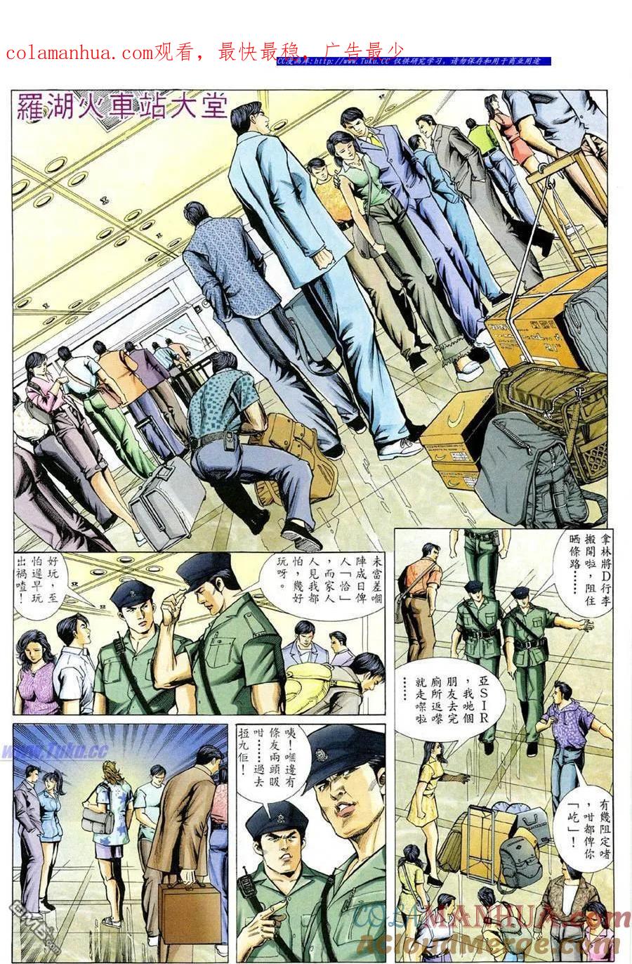 古惑仔 第337回 第1页
