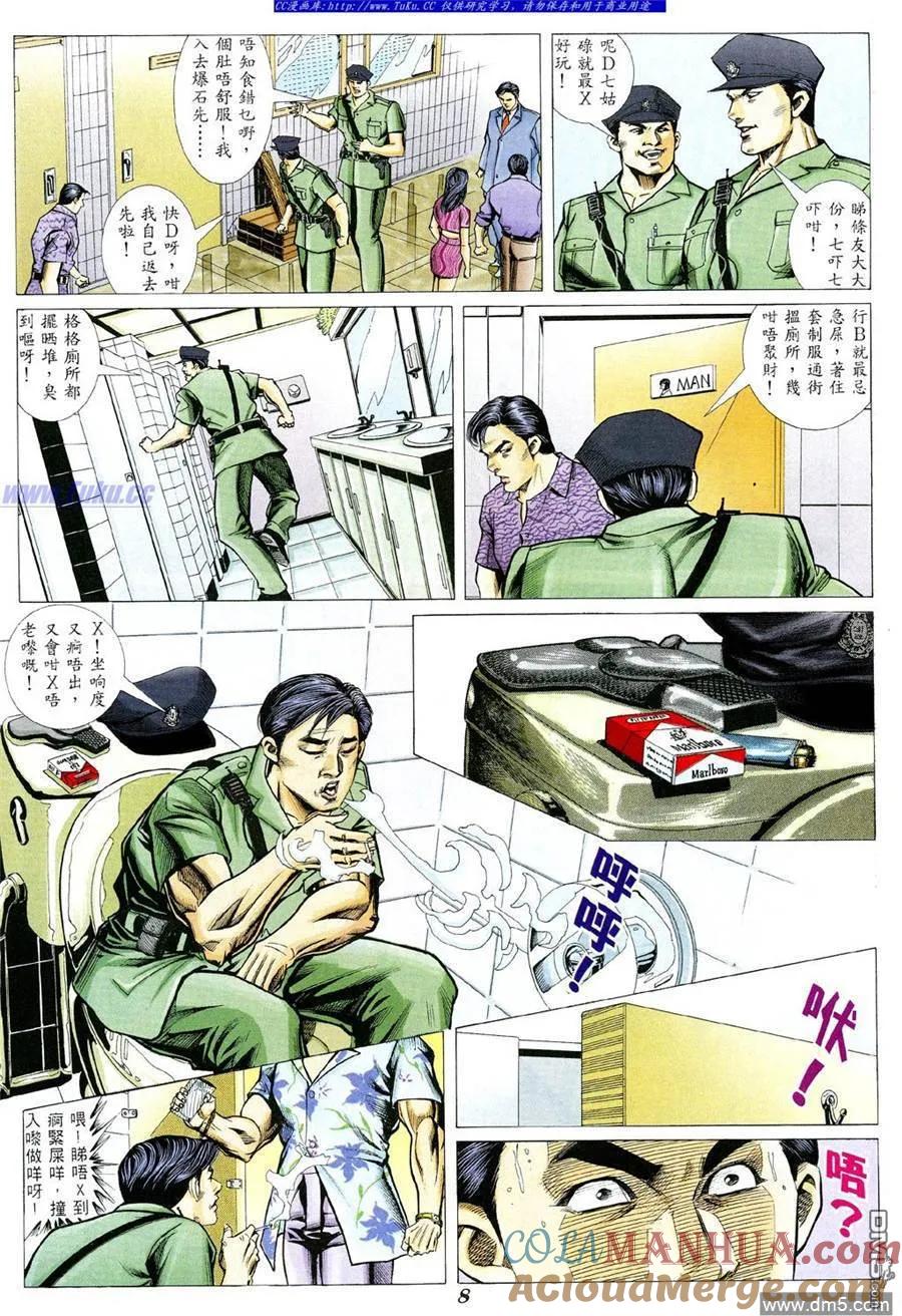 古惑仔 第337回 第5页