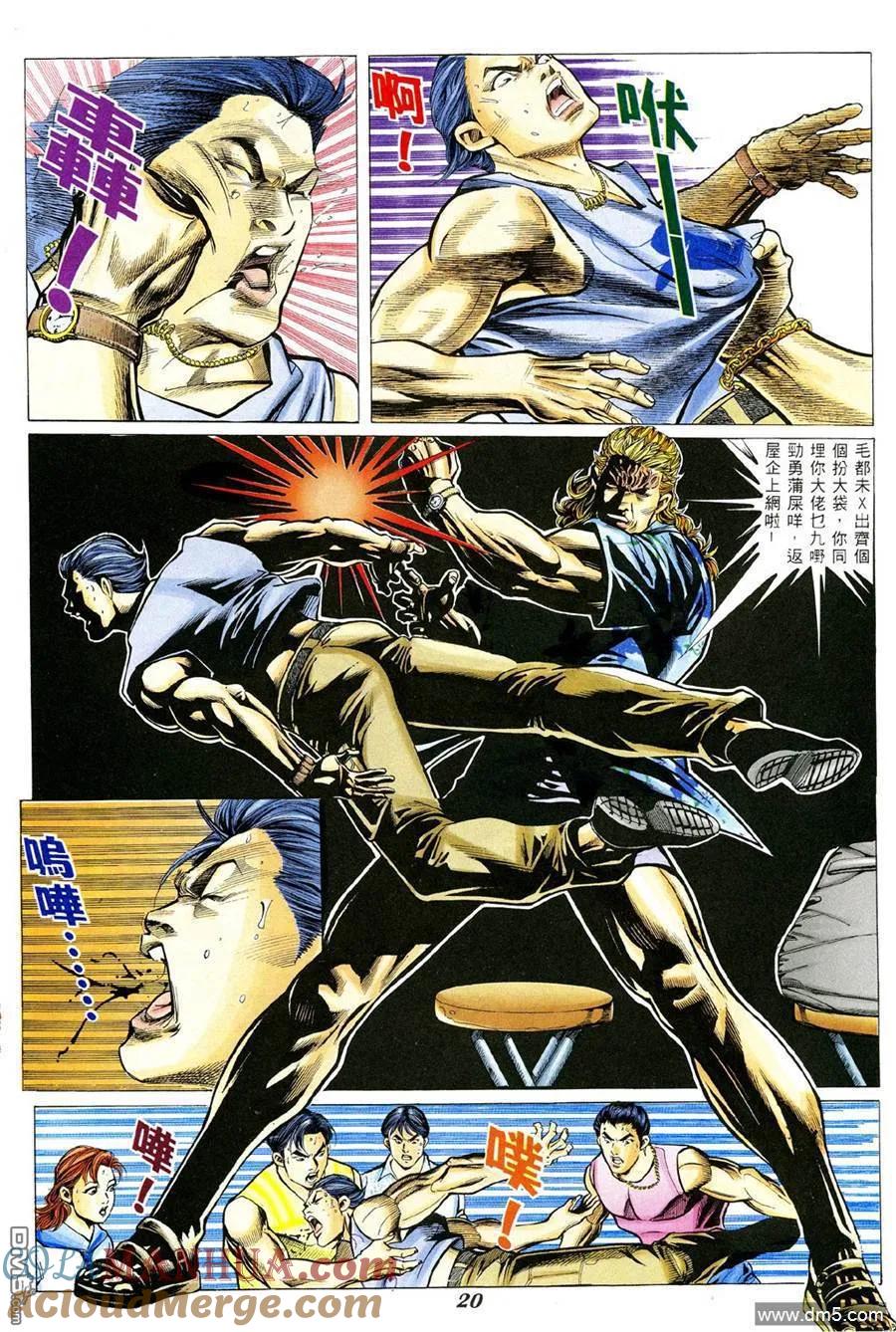 古惑仔 第337回 第13页