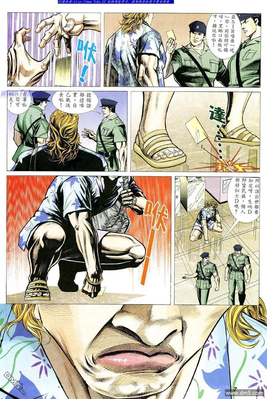 古惑仔 第337回 第4页