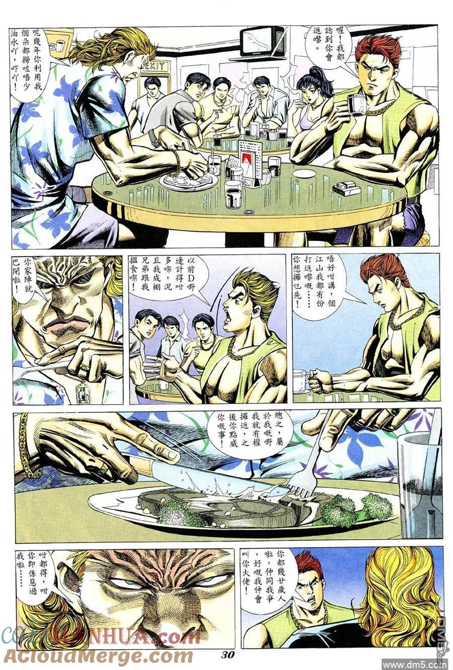 古惑仔 第337回 第23页