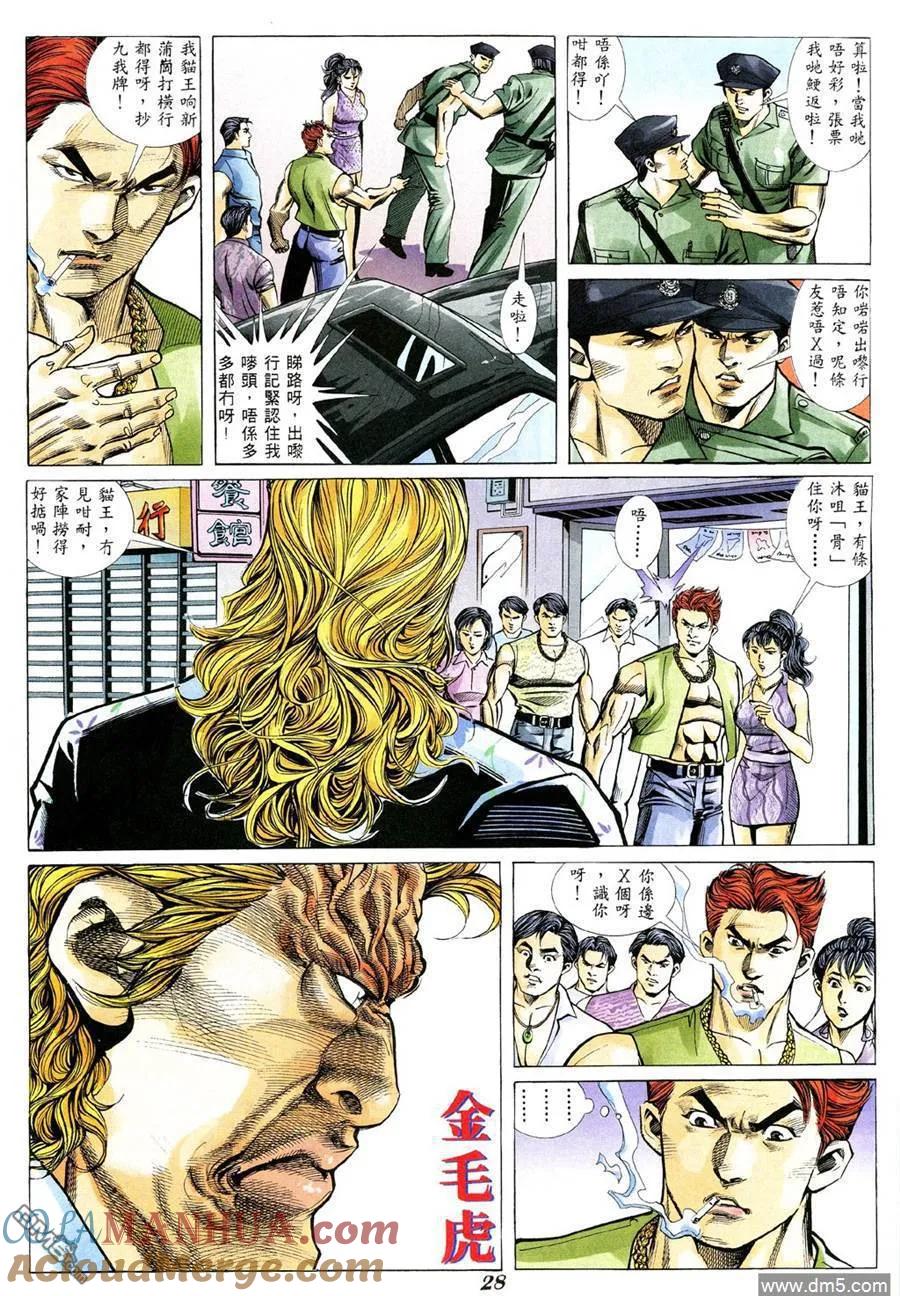 古惑仔 第337回 第21页
