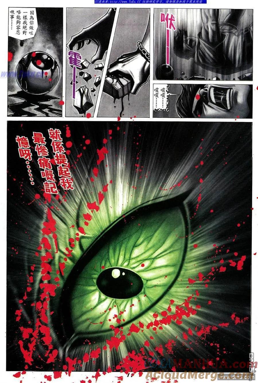 古惑仔 第337回 第7页