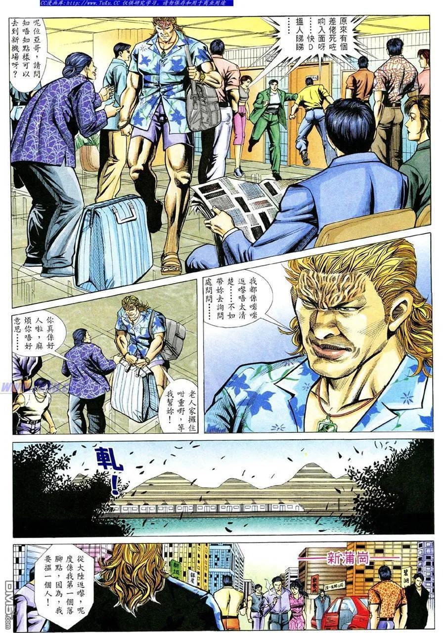 古惑仔 第337回 第8页