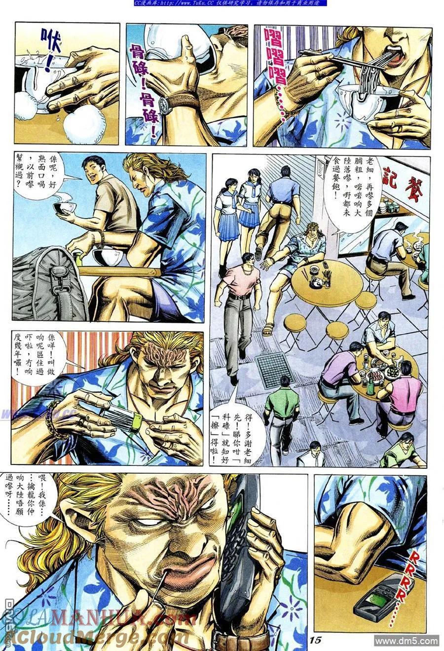 古惑仔 第337回 第9页
