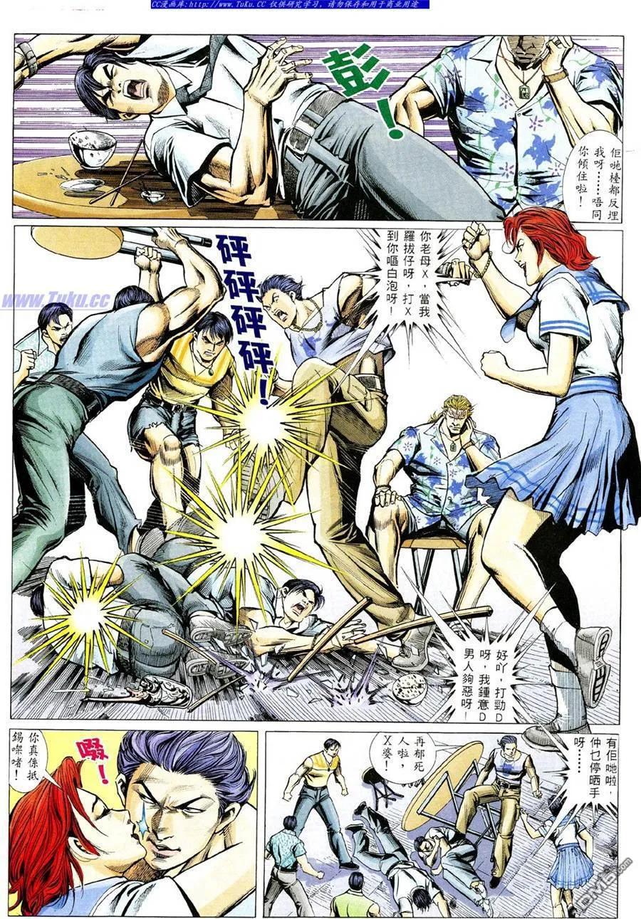 古惑仔 第337回 第10页