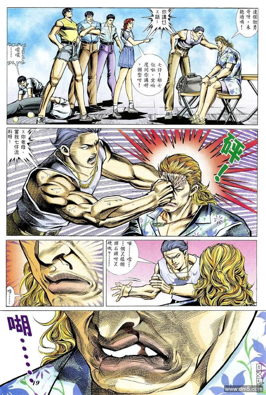 古惑仔 第337回 第12页