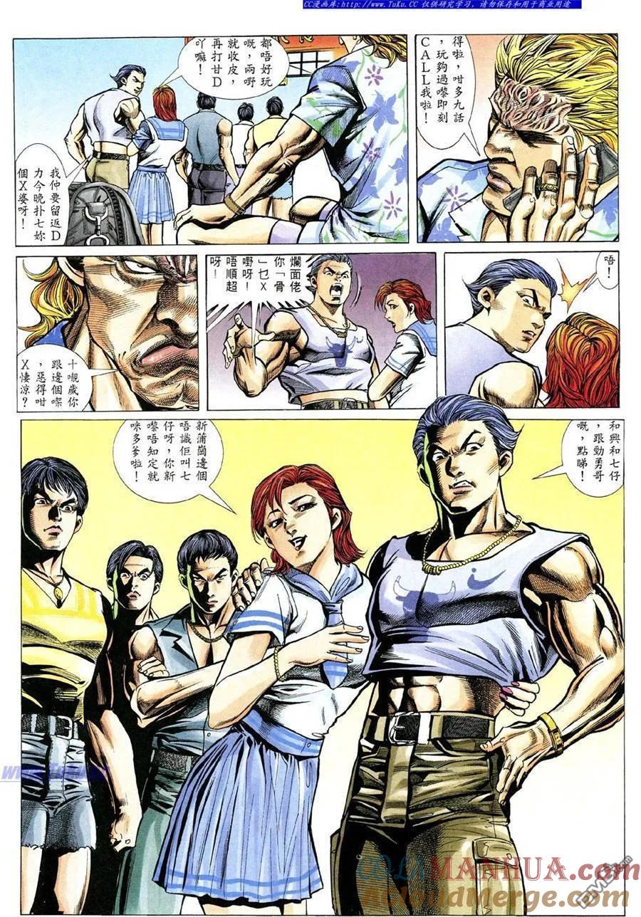 古惑仔 第337回 第11页