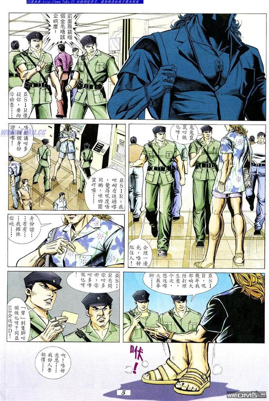 古惑仔 第337回 第2页