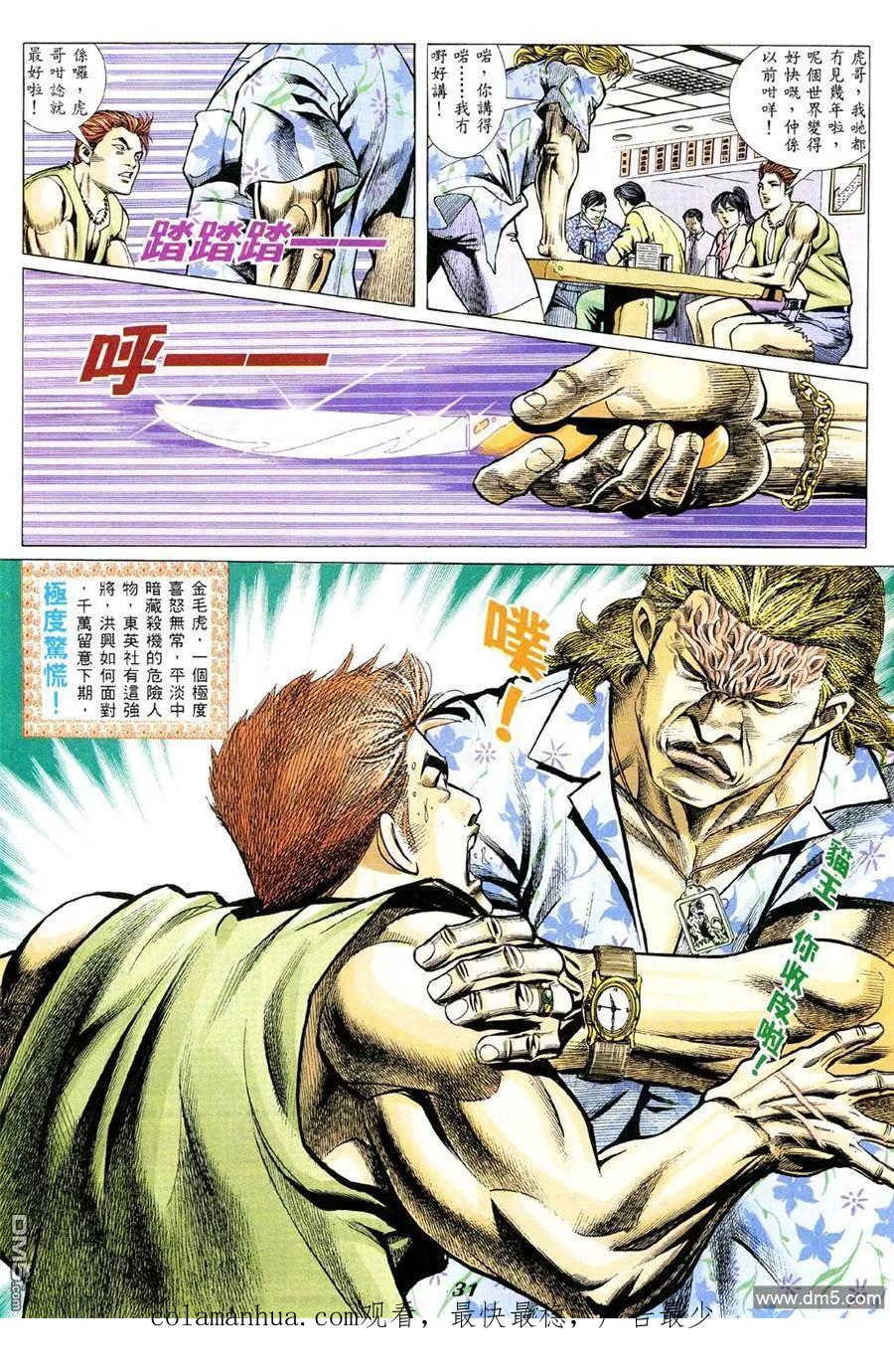 古惑仔 第337回 第24页