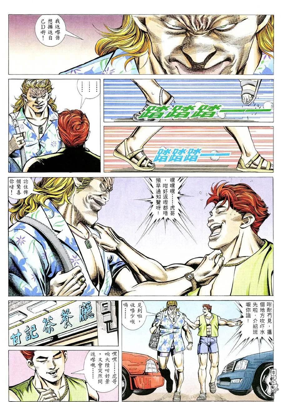 古惑仔 第337回 第22页