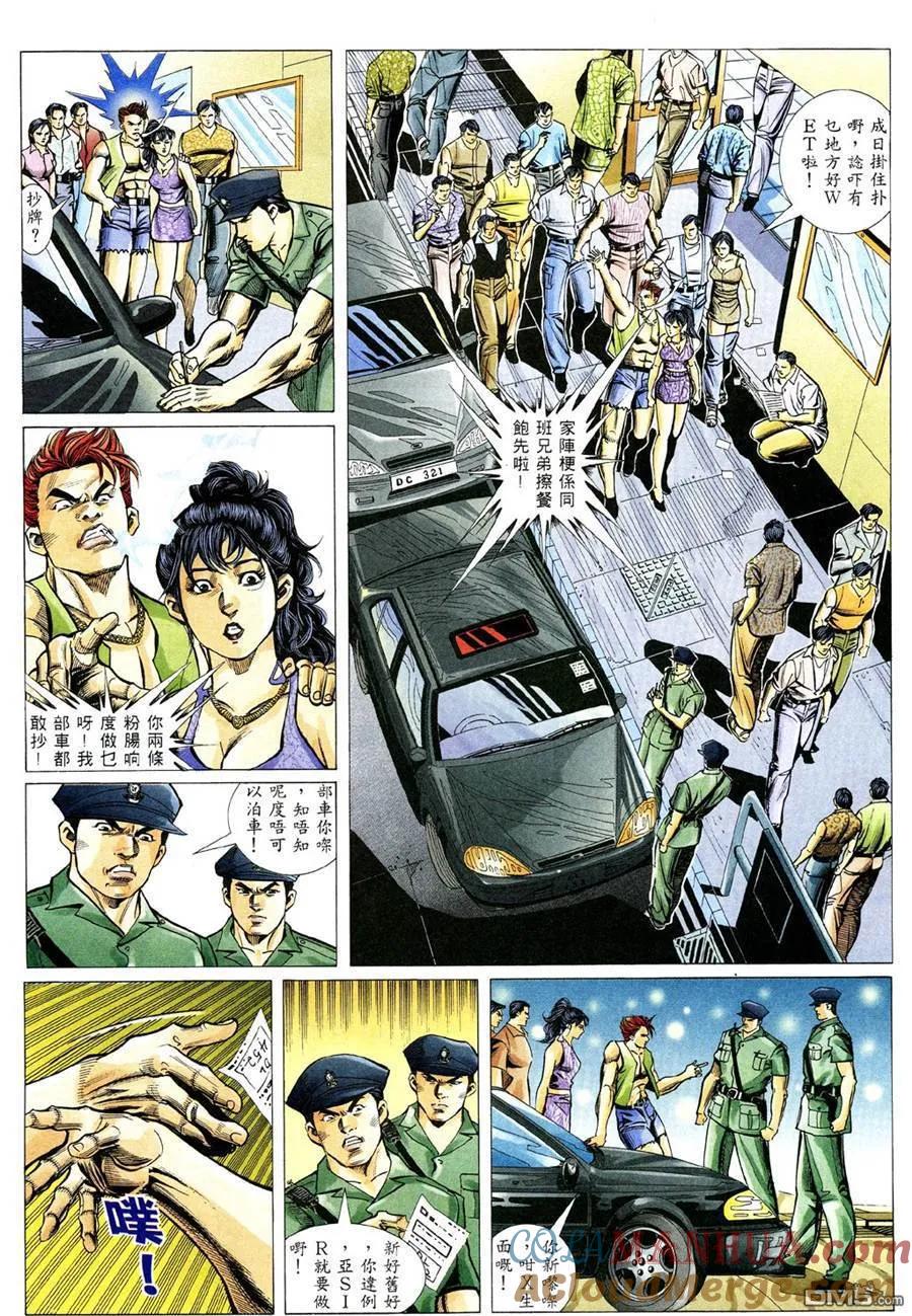 古惑仔 第337回 第19页