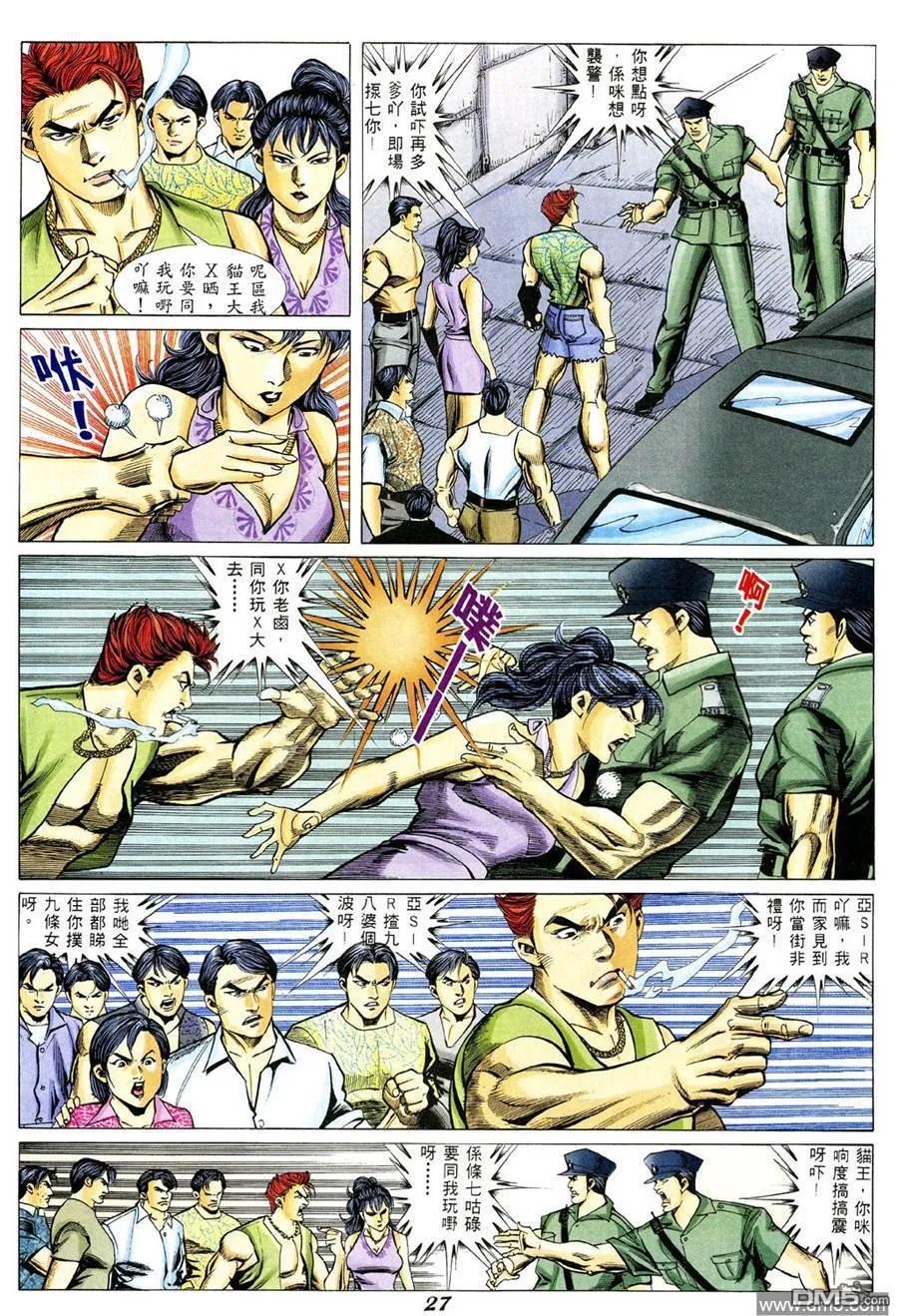 古惑仔 第337回 第20页