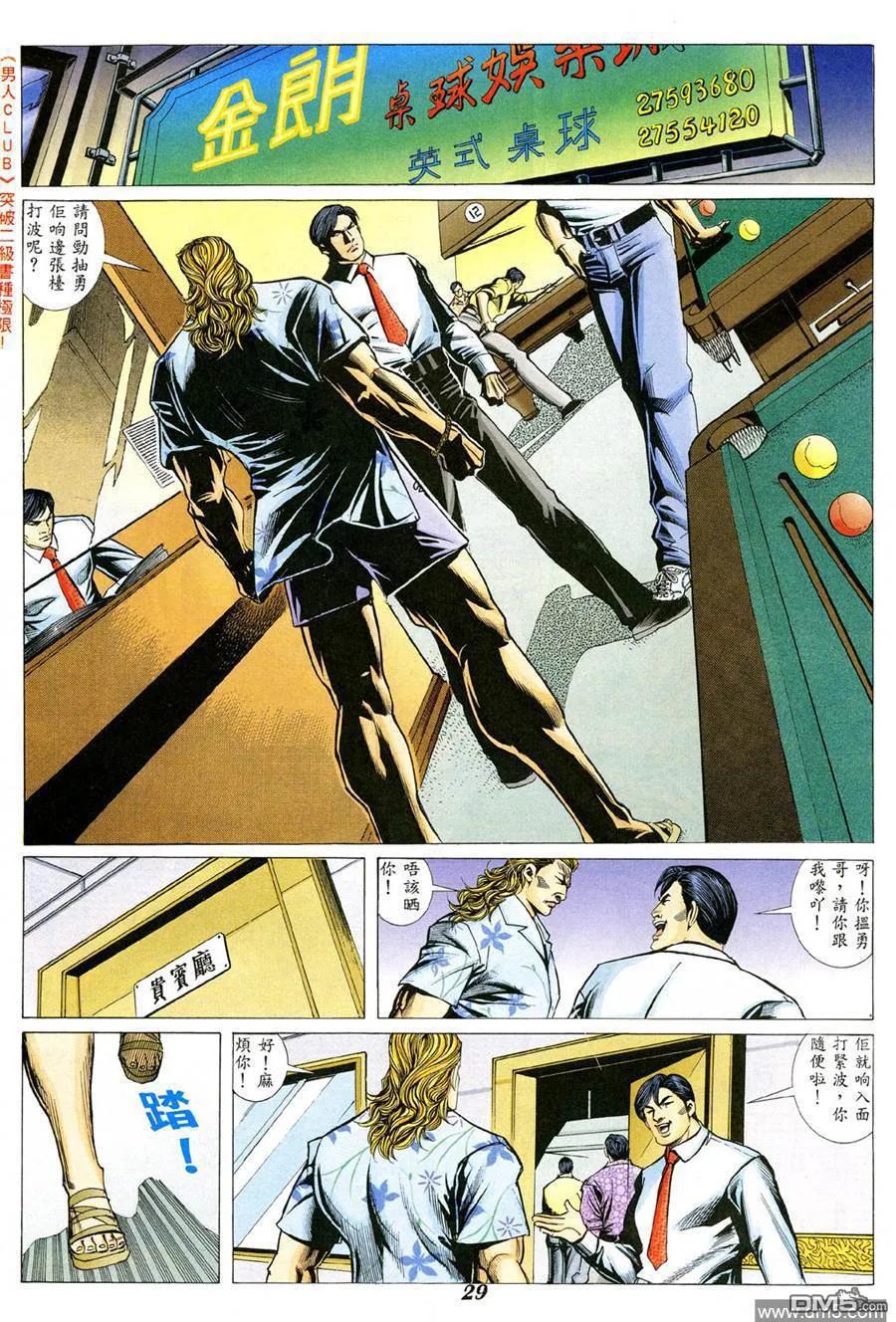 古惑仔 第338回 第26页
